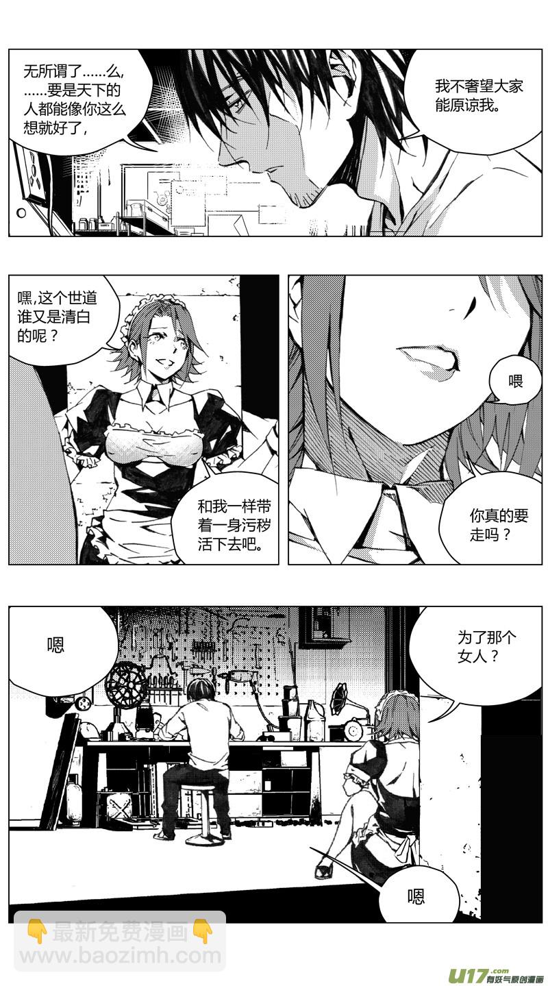 🍶雏蜂 186：第三部 16天外来客（其九） 第4页