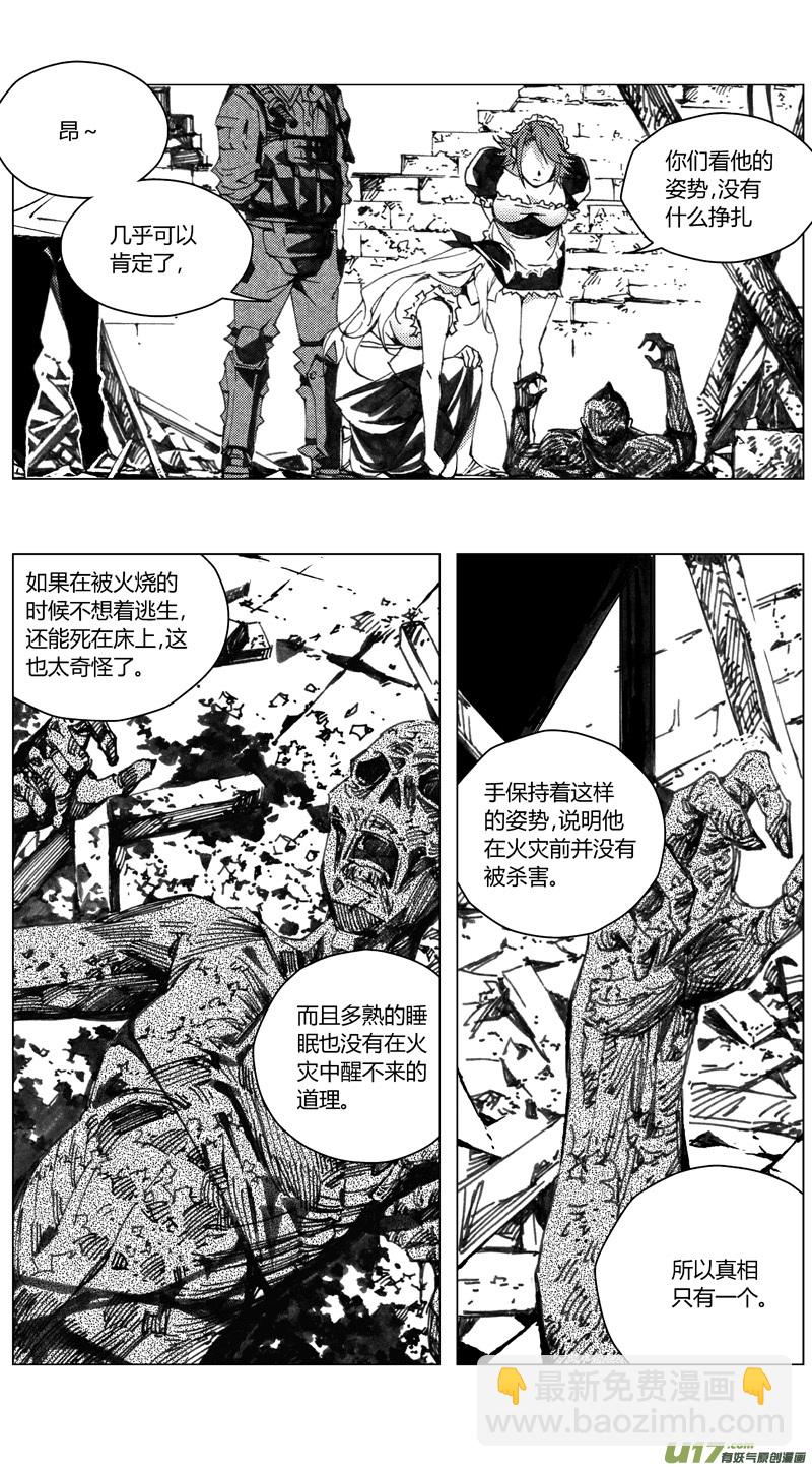 🍶雏蜂 188：第三部 18天外来客（其十一） 第11页