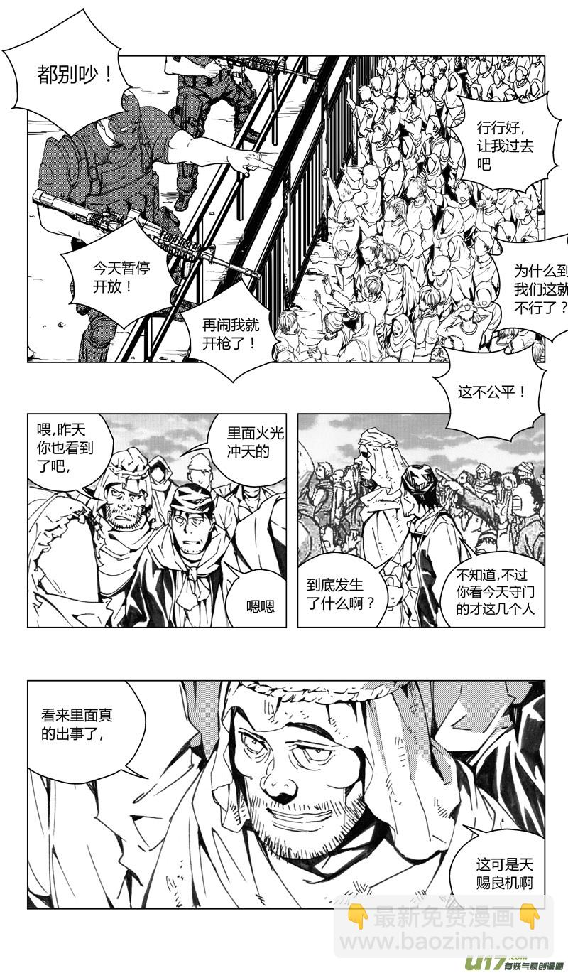🍶雏蜂 188：第三部 18天外来客（其十一） 第6页