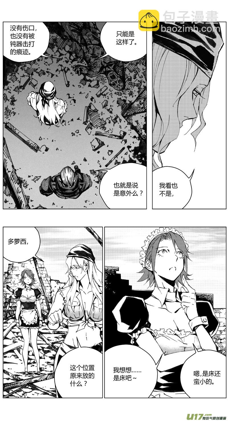 🍶雏蜂 188：第三部 18天外来客（其十一） 第9页