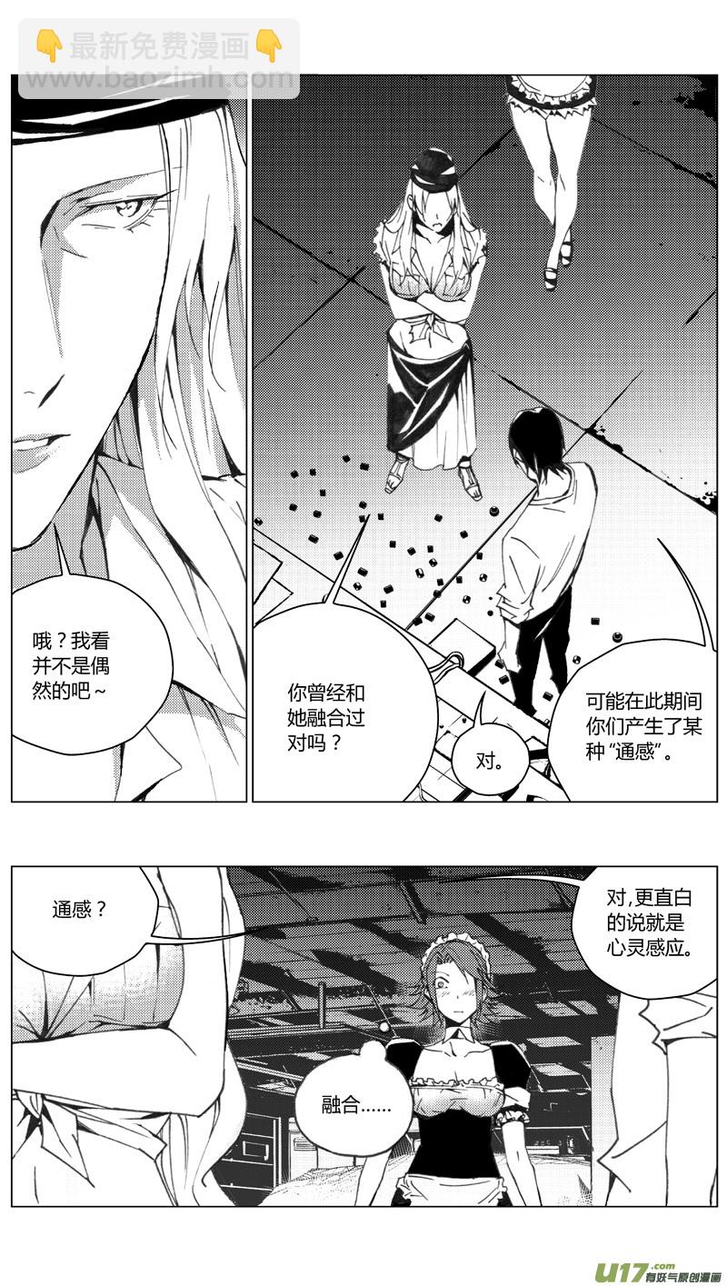 🍶雏蜂 190：第三部 20天外来客（其十三） 第11页