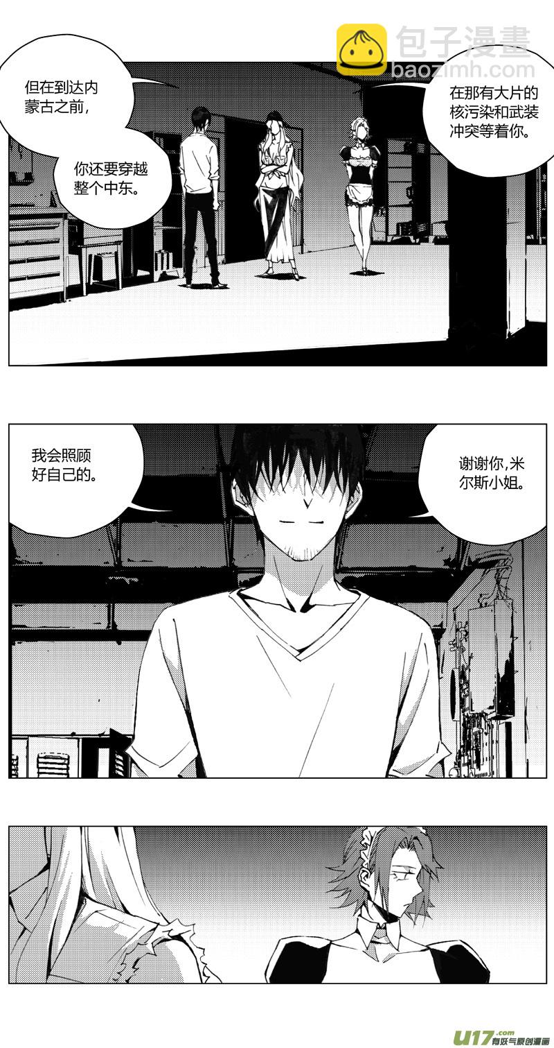 🍶雏蜂 190：第三部 20天外来客（其十三） 第14页