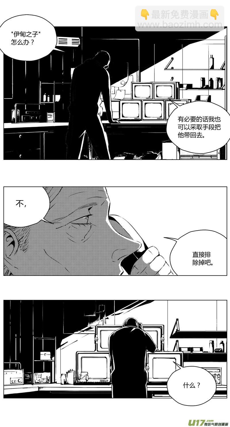 🍶雏蜂 190：第三部 20天外来客（其十三） 第17页