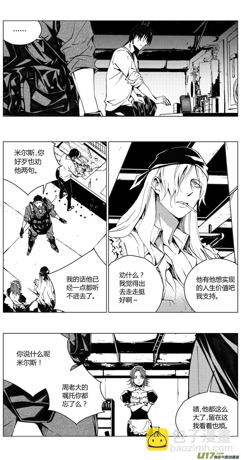 🍶雏蜂 190：第三部 20天外来客（其十三） 第2页