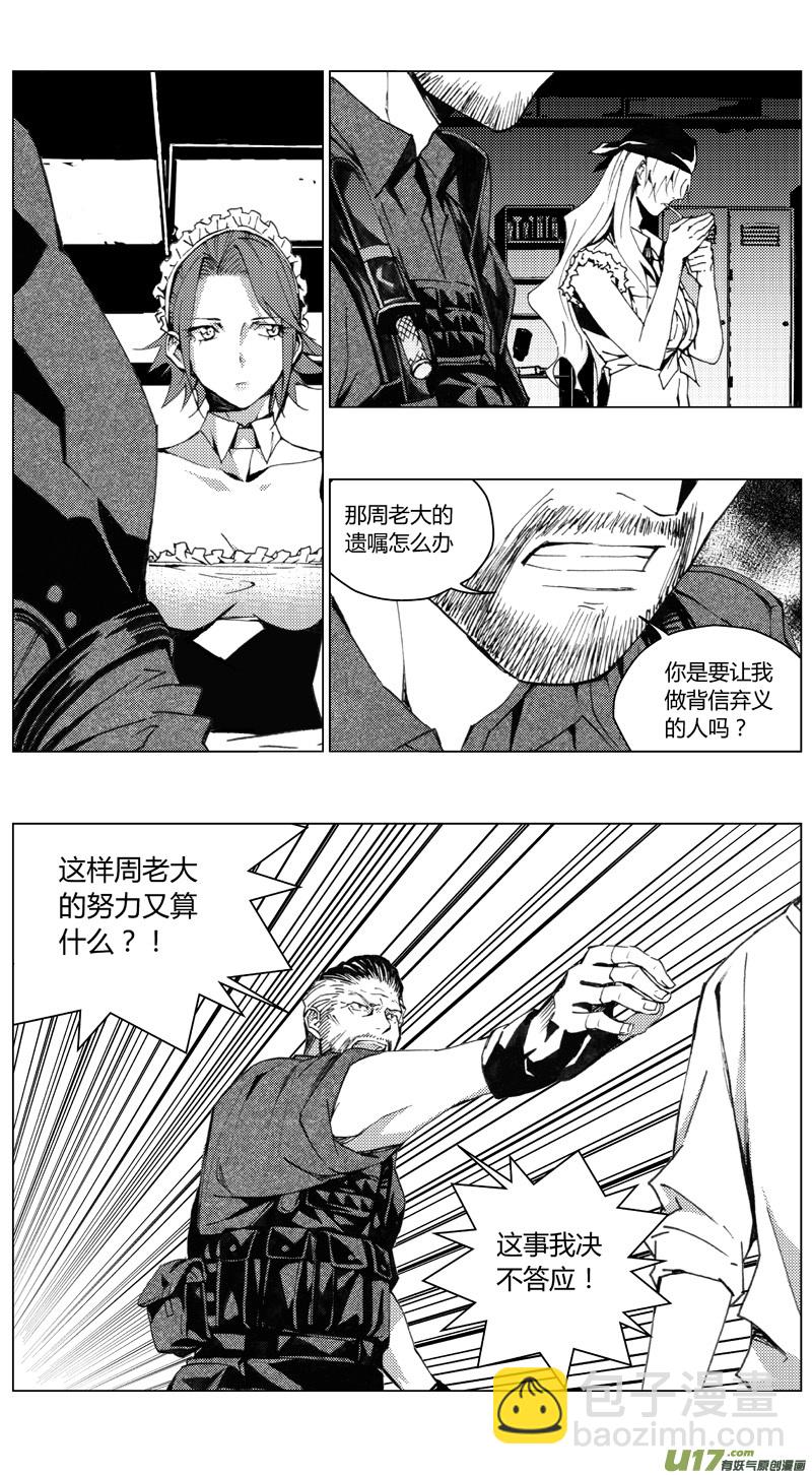 🍶雏蜂 190：第三部 20天外来客（其十三） 第6页