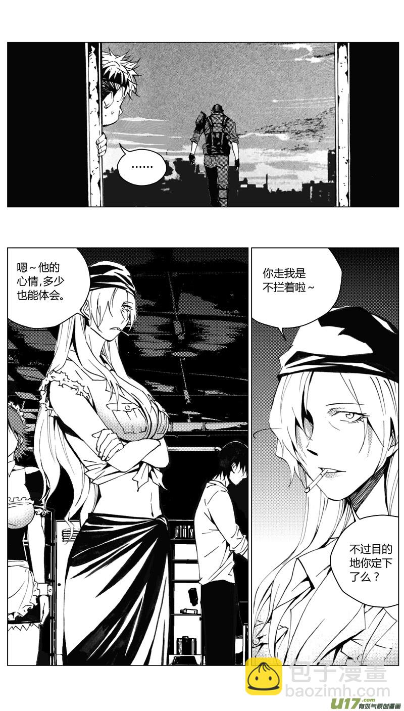 🍶雏蜂 190：第三部 20天外来客（其十三） 第9页
