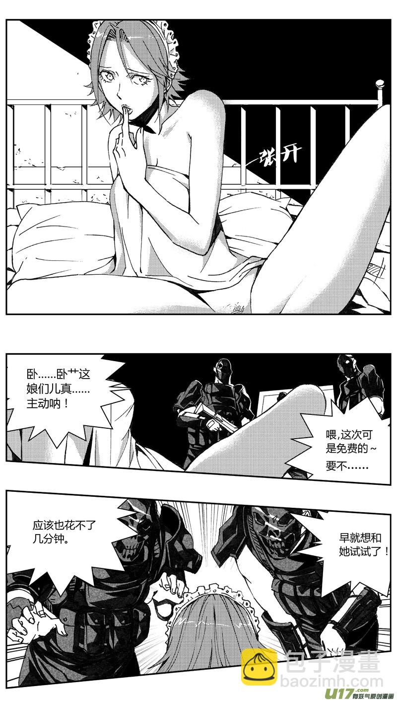 🍶雏蜂 194：第三部 24天外来客（其十七） 第9页