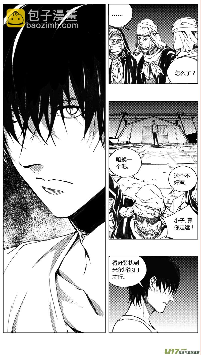 🍶雏蜂 196：第三部 26天外来客（其十九） 第10页
