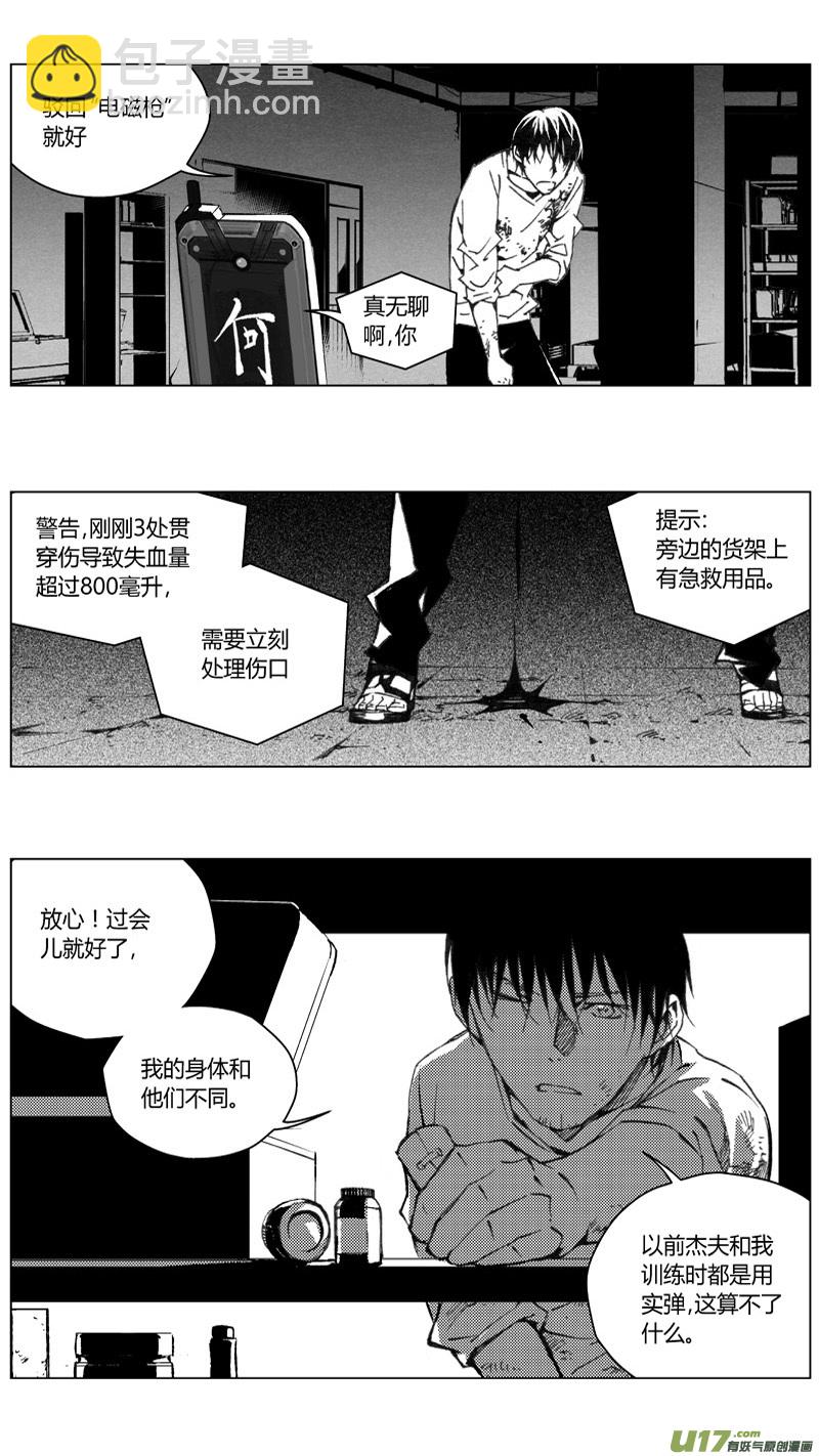 🍶雏蜂 199：第三部 29天外来客（其二二） 第2页