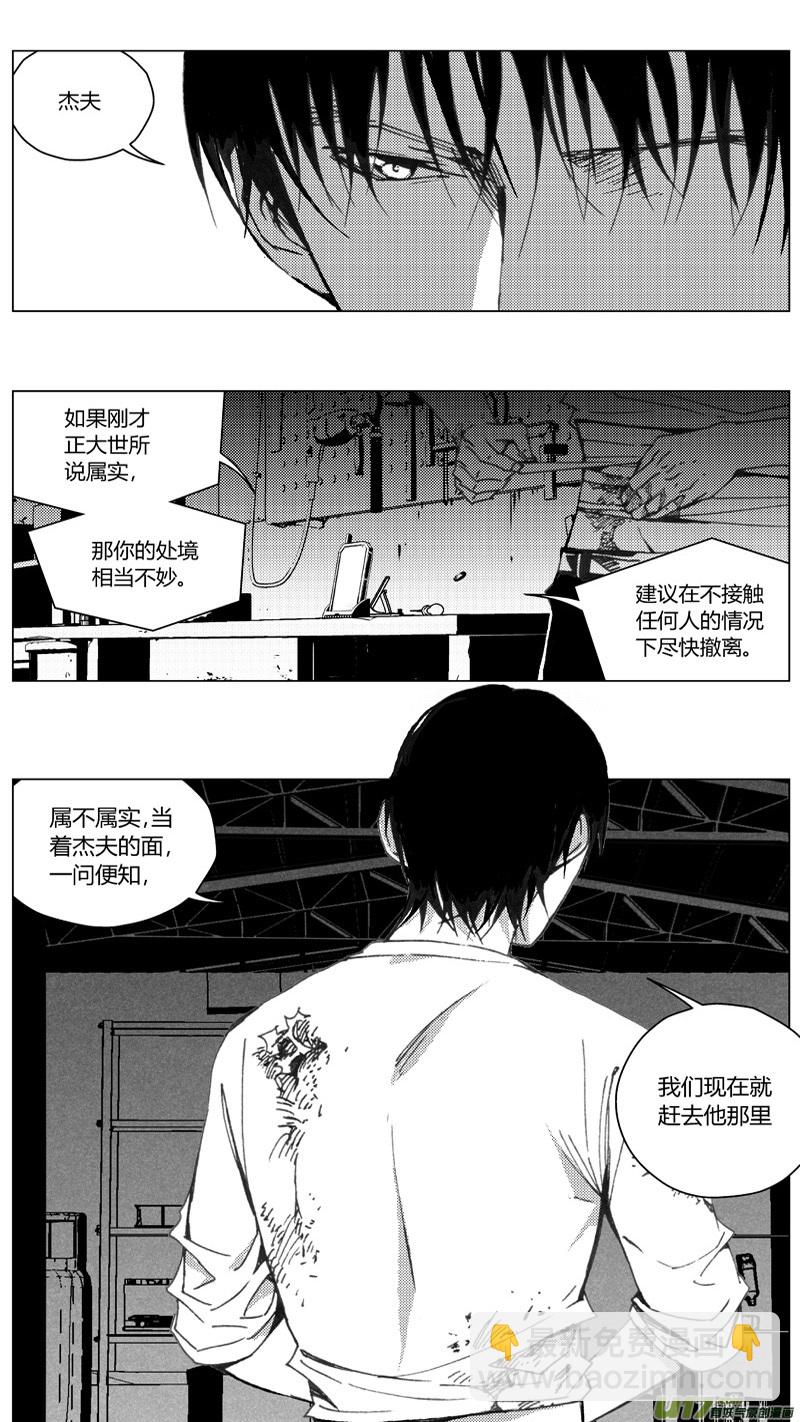 🍶雏蜂 199：第三部 29天外来客（其二二） 第3页