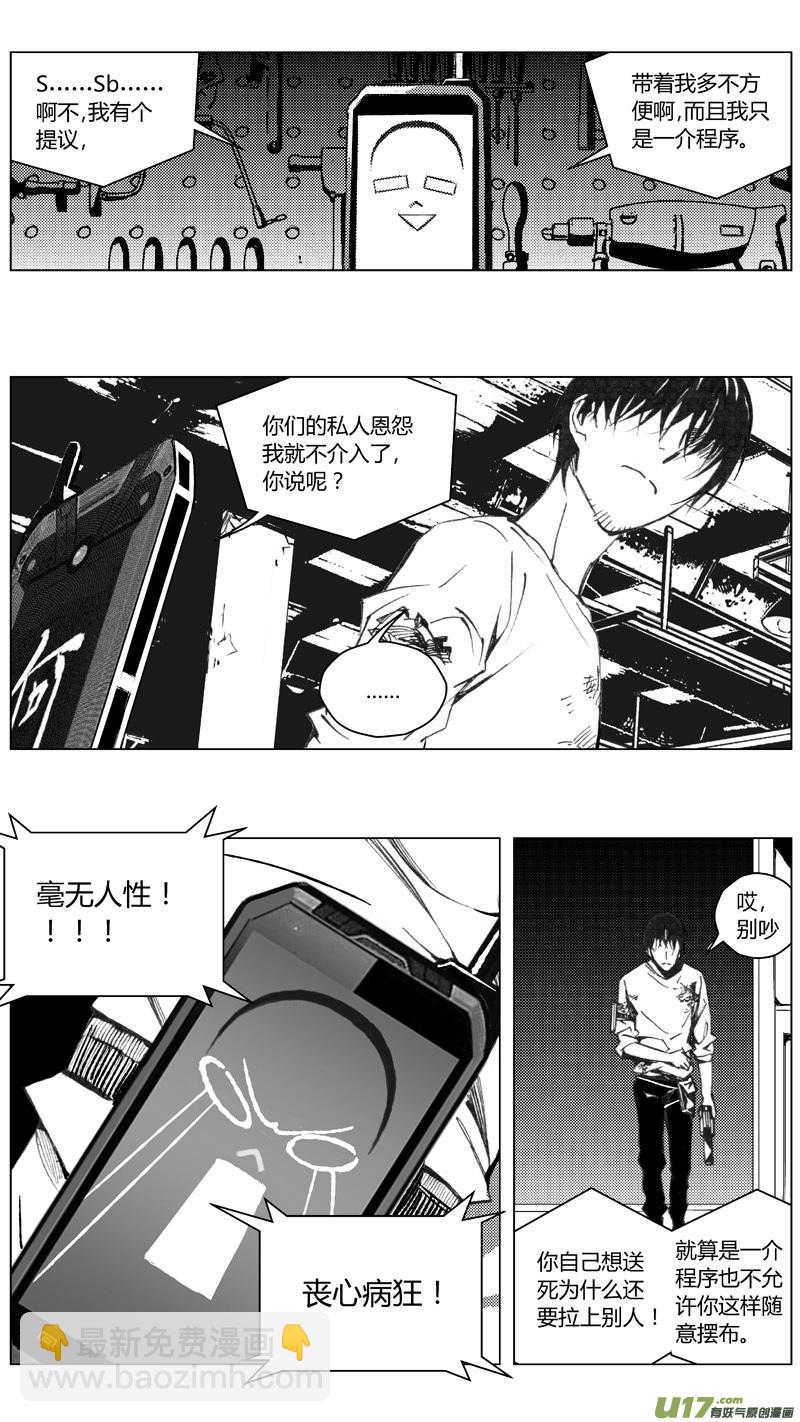 🍶雏蜂 199：第三部 29天外来客（其二二） 第4页