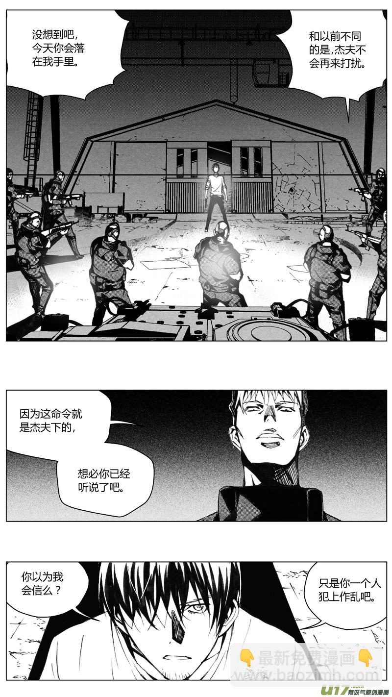 🍶雏蜂 199：第三部 29天外来客（其二二） 第7页