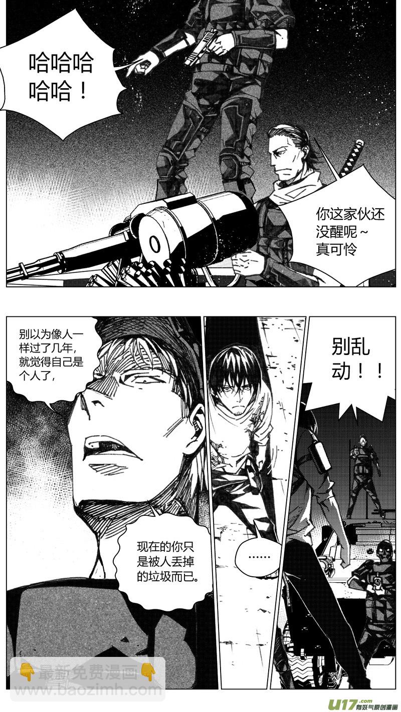 🍶雏蜂 199：第三部 29天外来客（其二二） 第8页