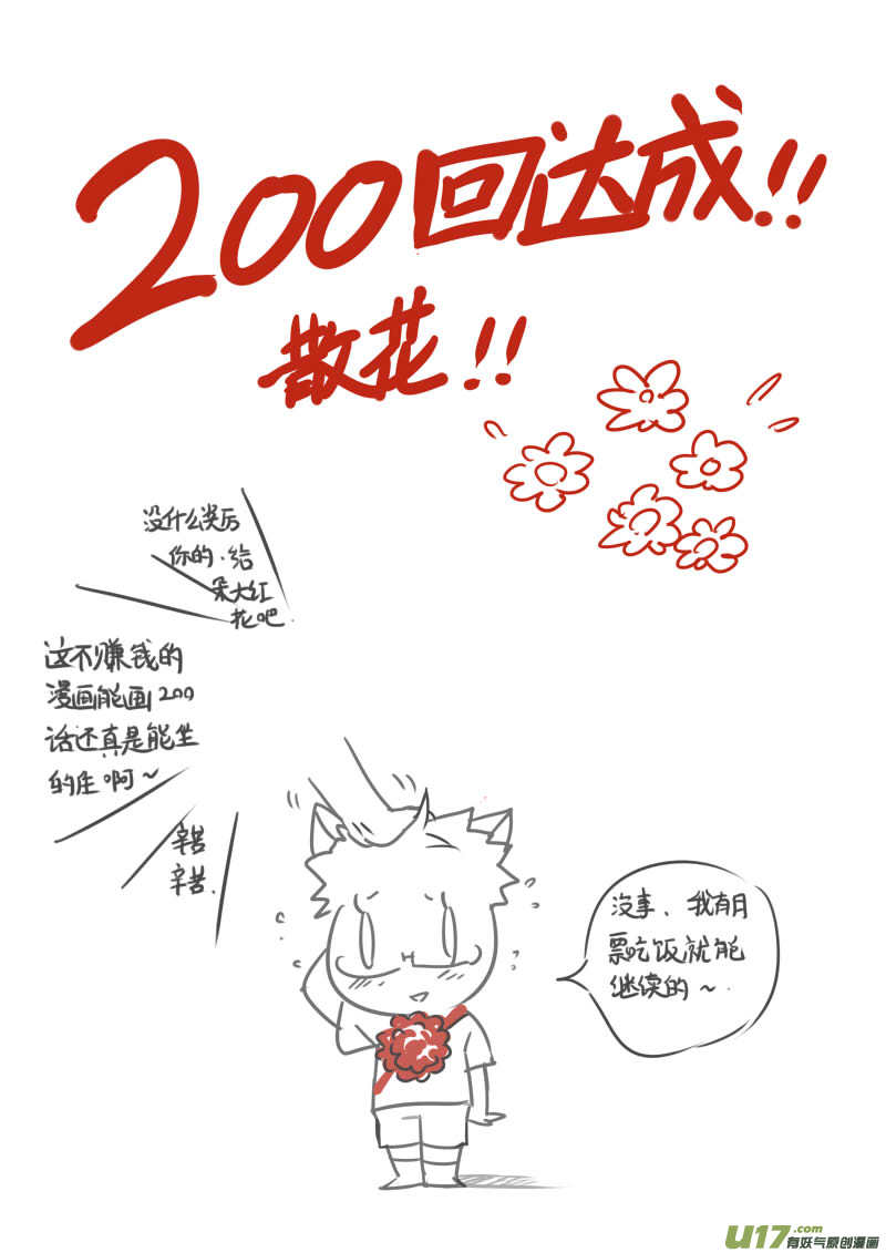 🍶雏蜂 201：第三部 31天外来客（其二四） 第1页