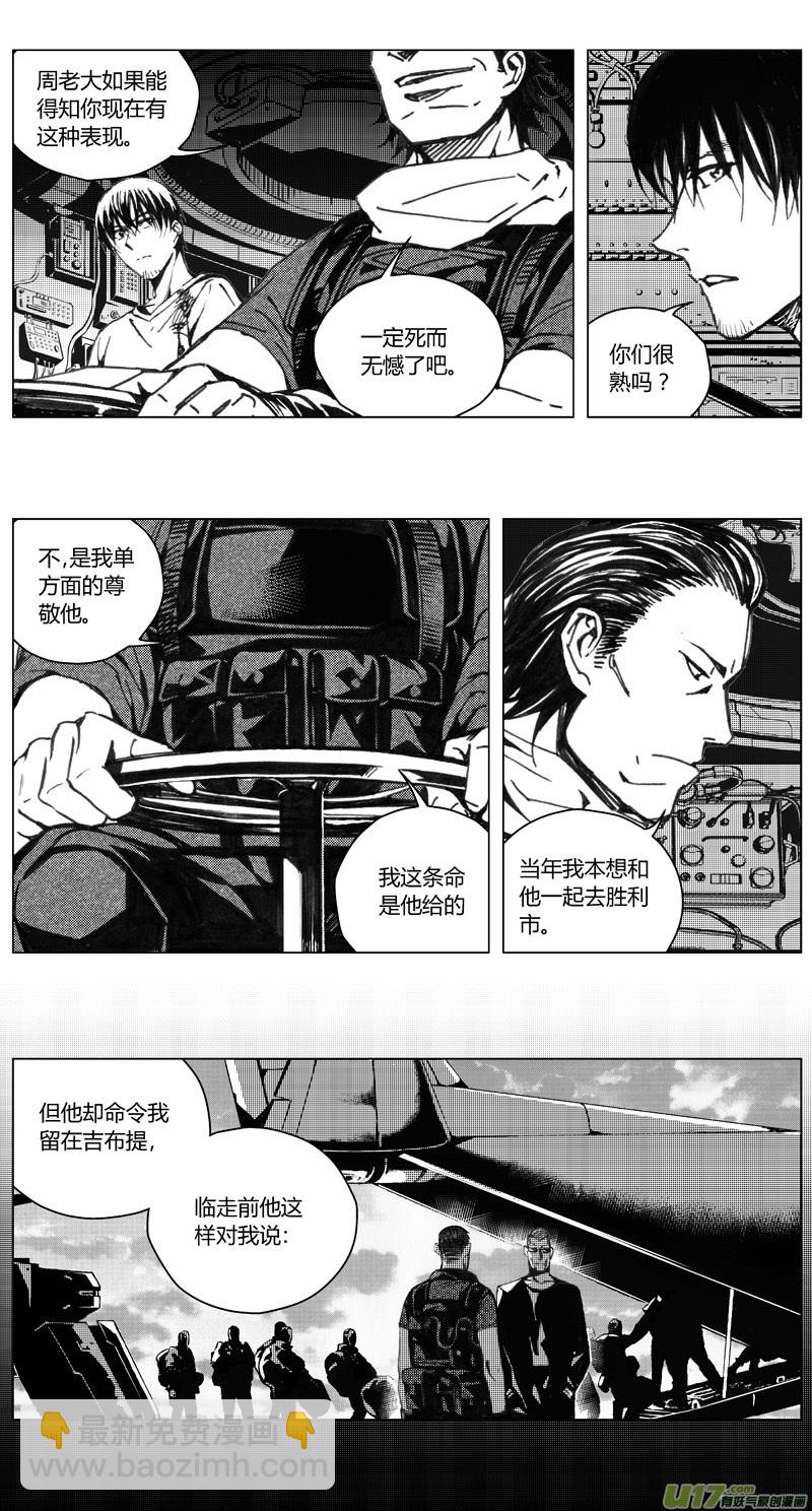 🍶雏蜂 201：第三部 31天外来客（其二四） 第11页