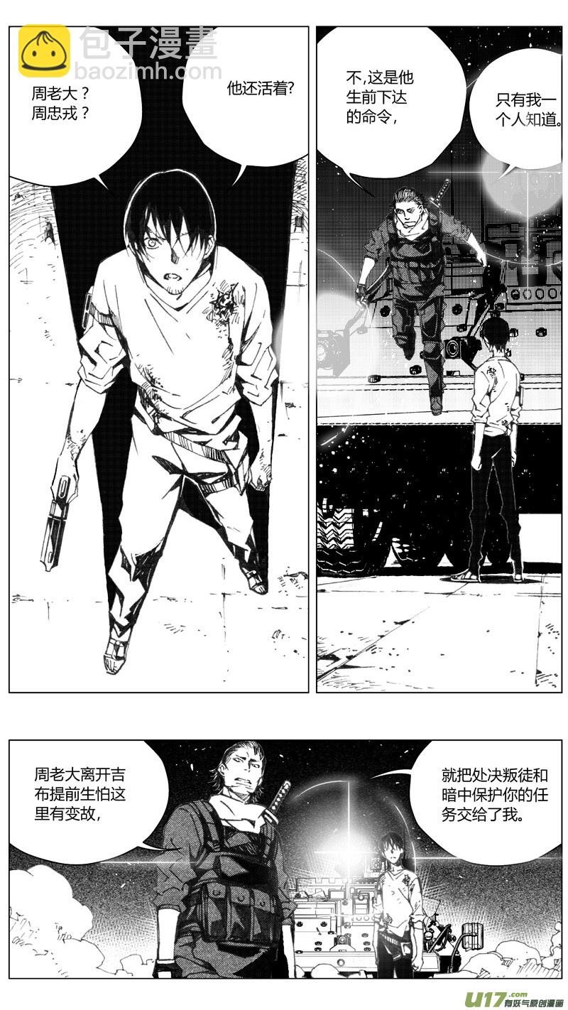 🍶雏蜂 201：第三部 31天外来客（其二四） 第2页
