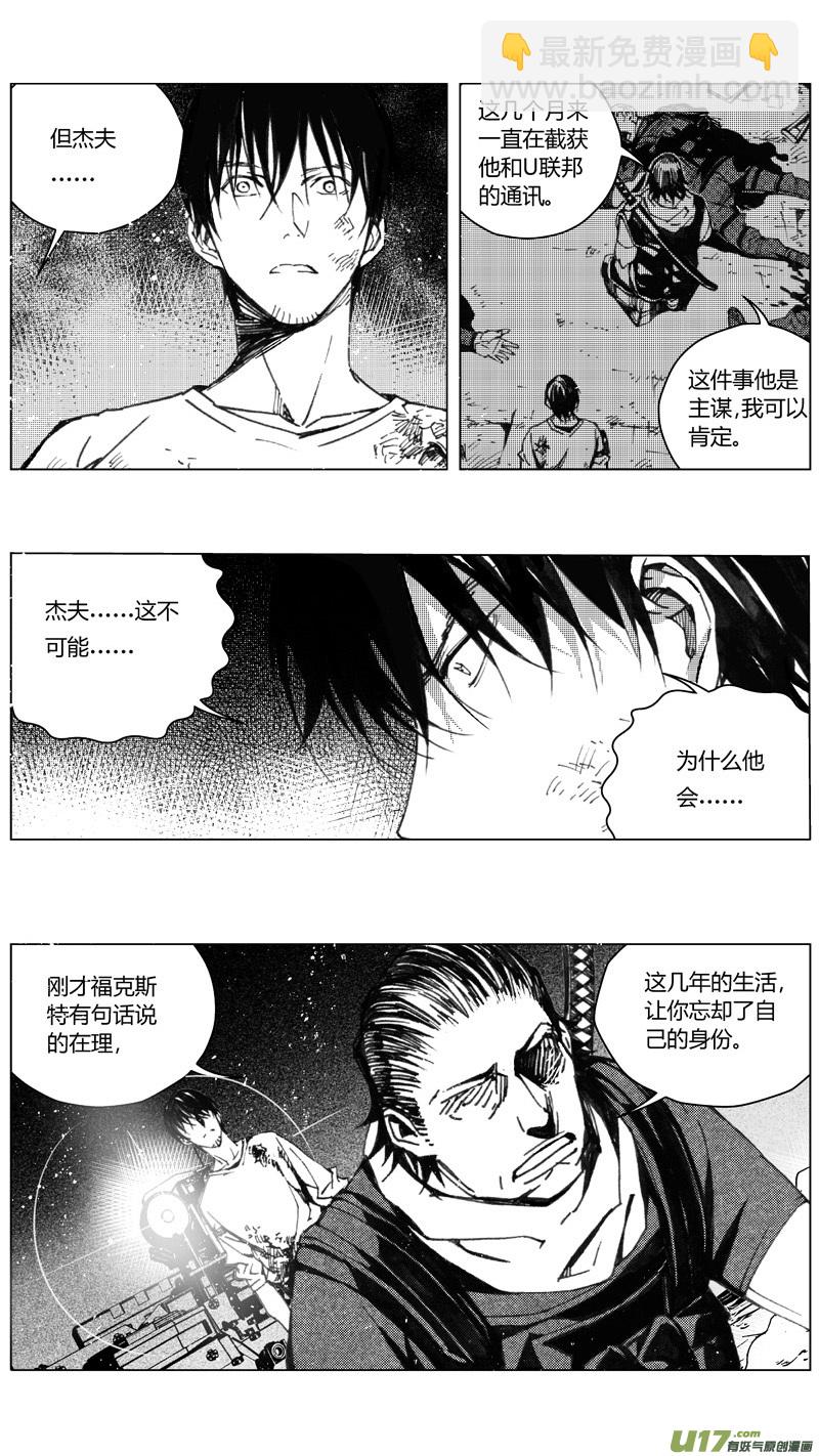 🍶雏蜂 201：第三部 31天外来客（其二四） 第4页