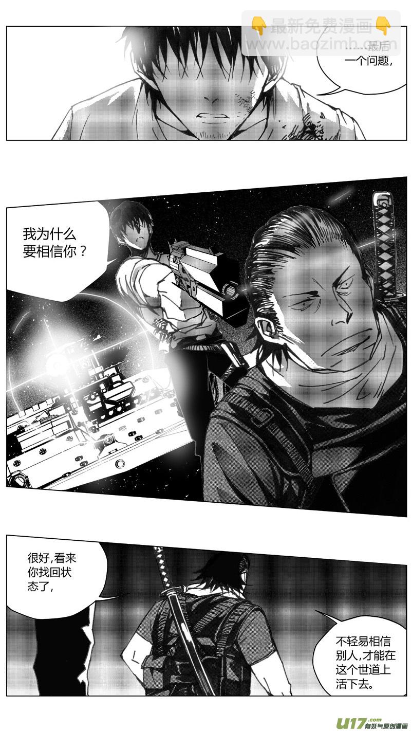 🍶雏蜂 201：第三部 31天外来客（其二四） 第6页