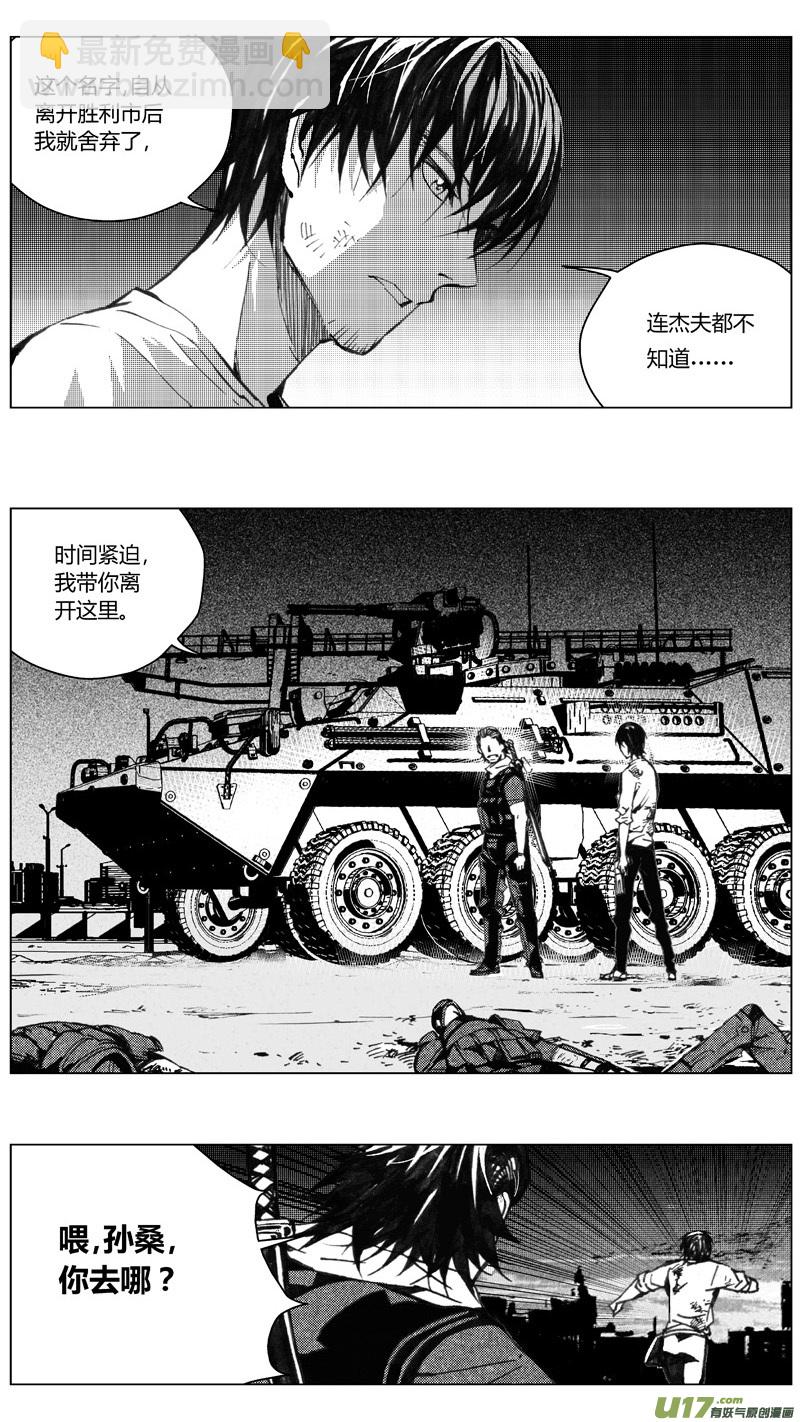 🍶雏蜂 201：第三部 31天外来客（其二四） 第8页