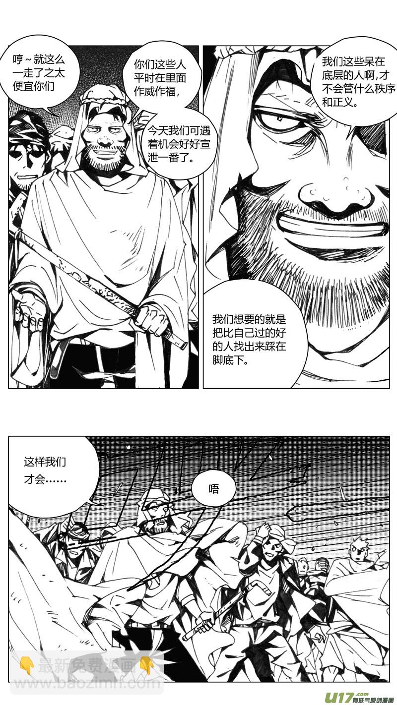 🍶雏蜂 205：第三部 35天外来客（其二八） 第7页