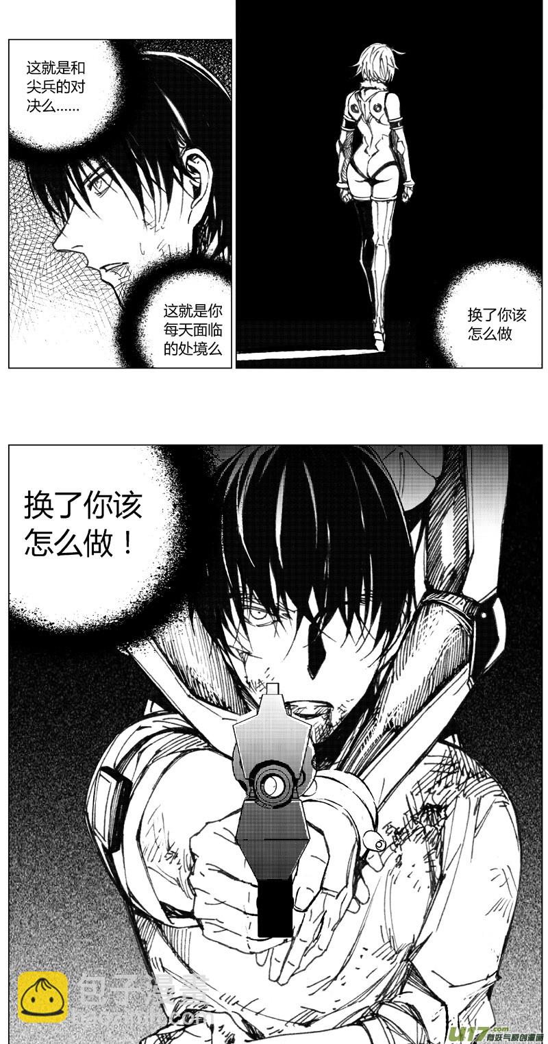 🍶雏蜂 209：第三部 39天外来客（其三二） 第7页