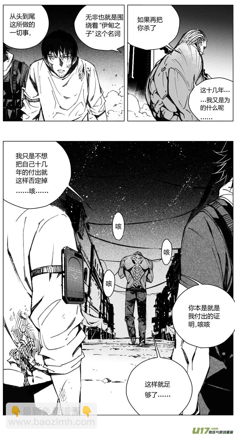 🍶雏蜂 211：第三部 41天外来客（其三四） 第8页