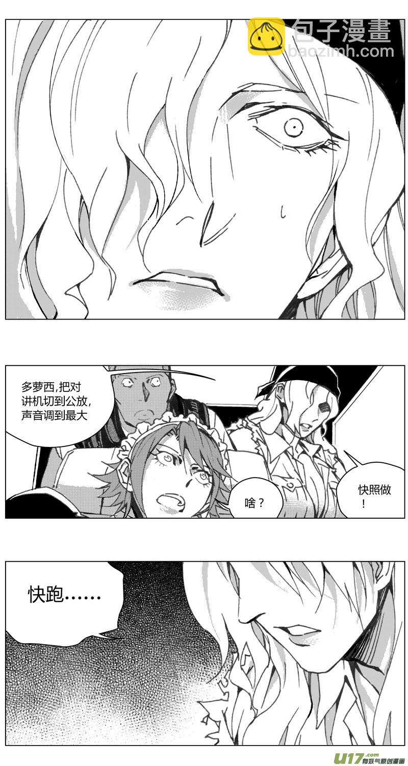 🍶雏蜂 213：第三部 43 征程 第11页