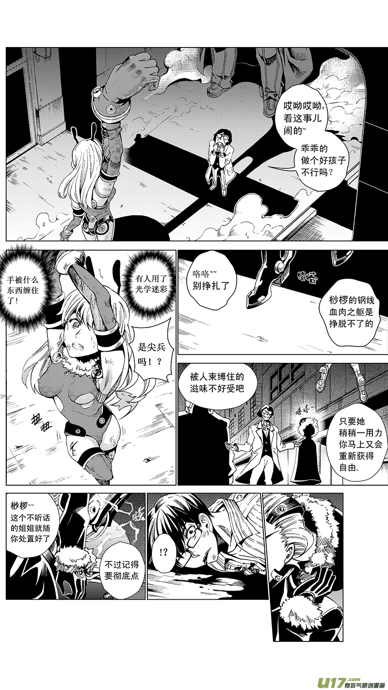 🍶雏蜂 21_MI 13:Queen of the moth 下 第1页