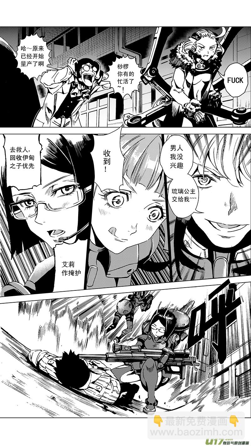 🍶雏蜂 21_MI 13:Queen of the moth 下 第16页