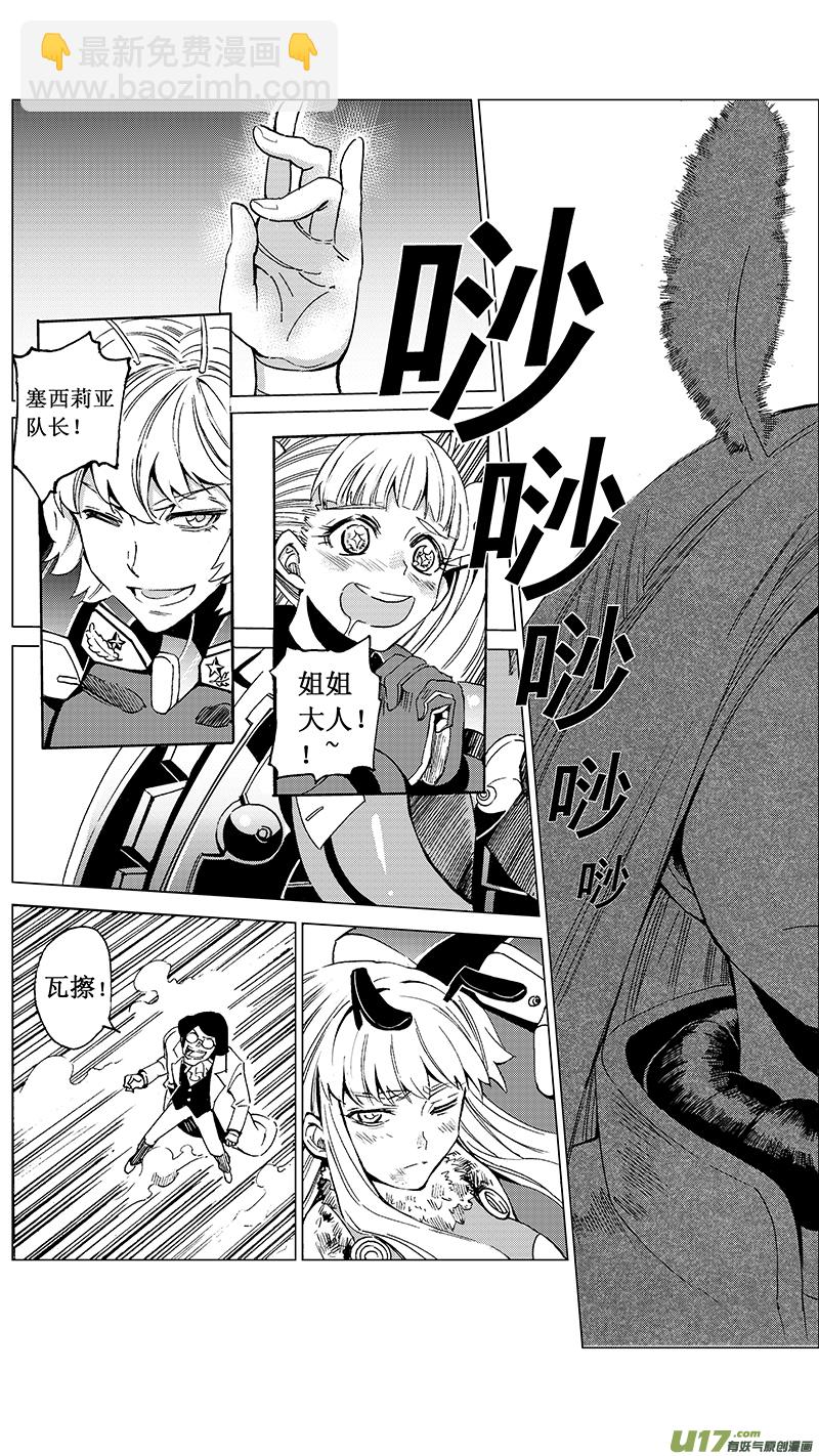 🍶雏蜂 21_MI 13:Queen of the moth 下 第21页