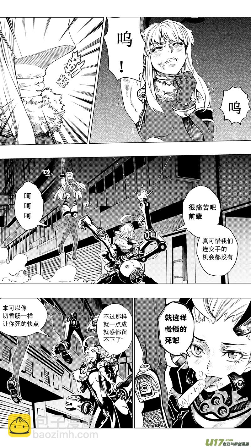 🍶雏蜂 21_MI 13:Queen of the moth 下 第3页