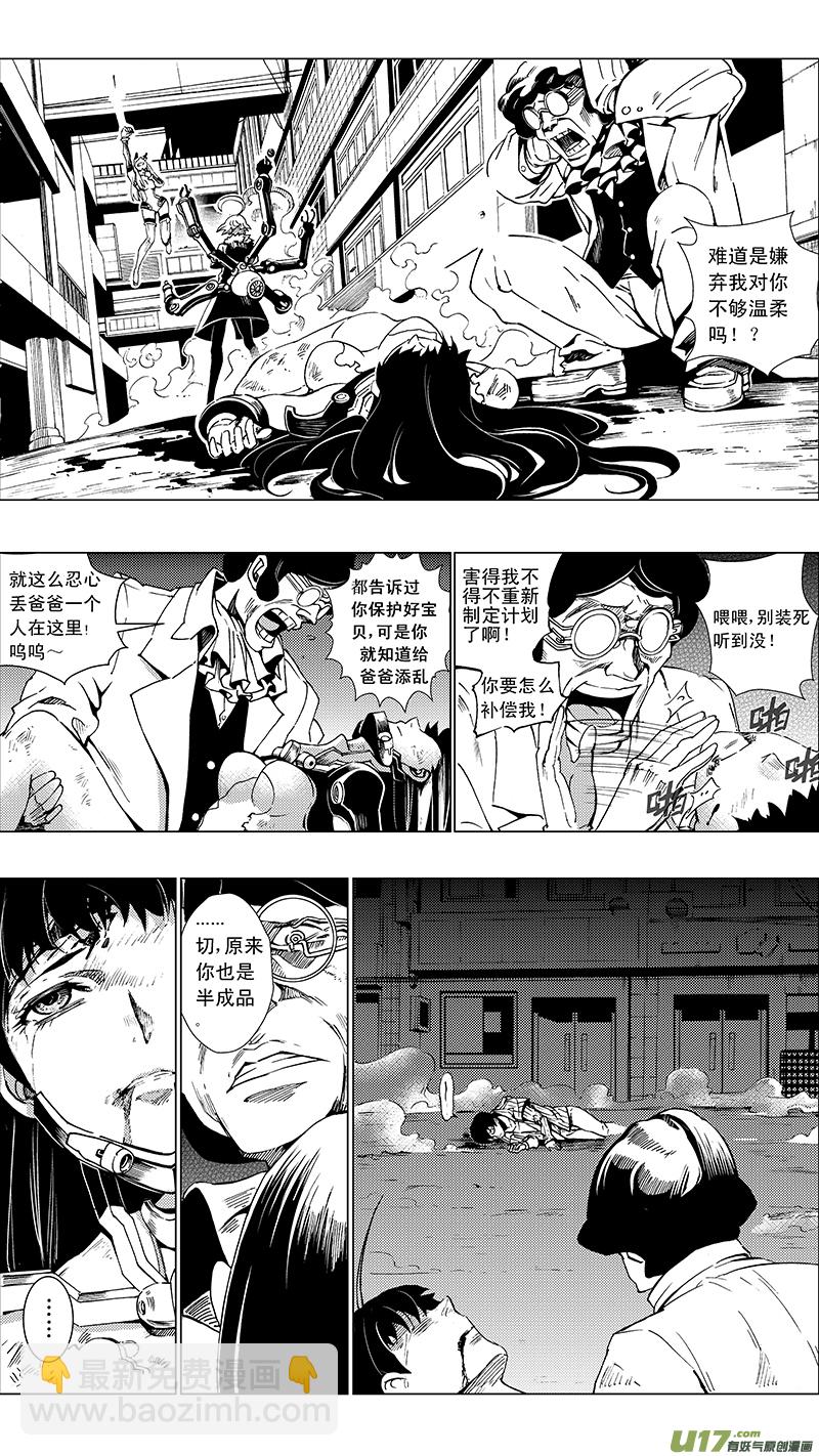 🍶雏蜂 21_MI 13:Queen of the moth 下 第4页