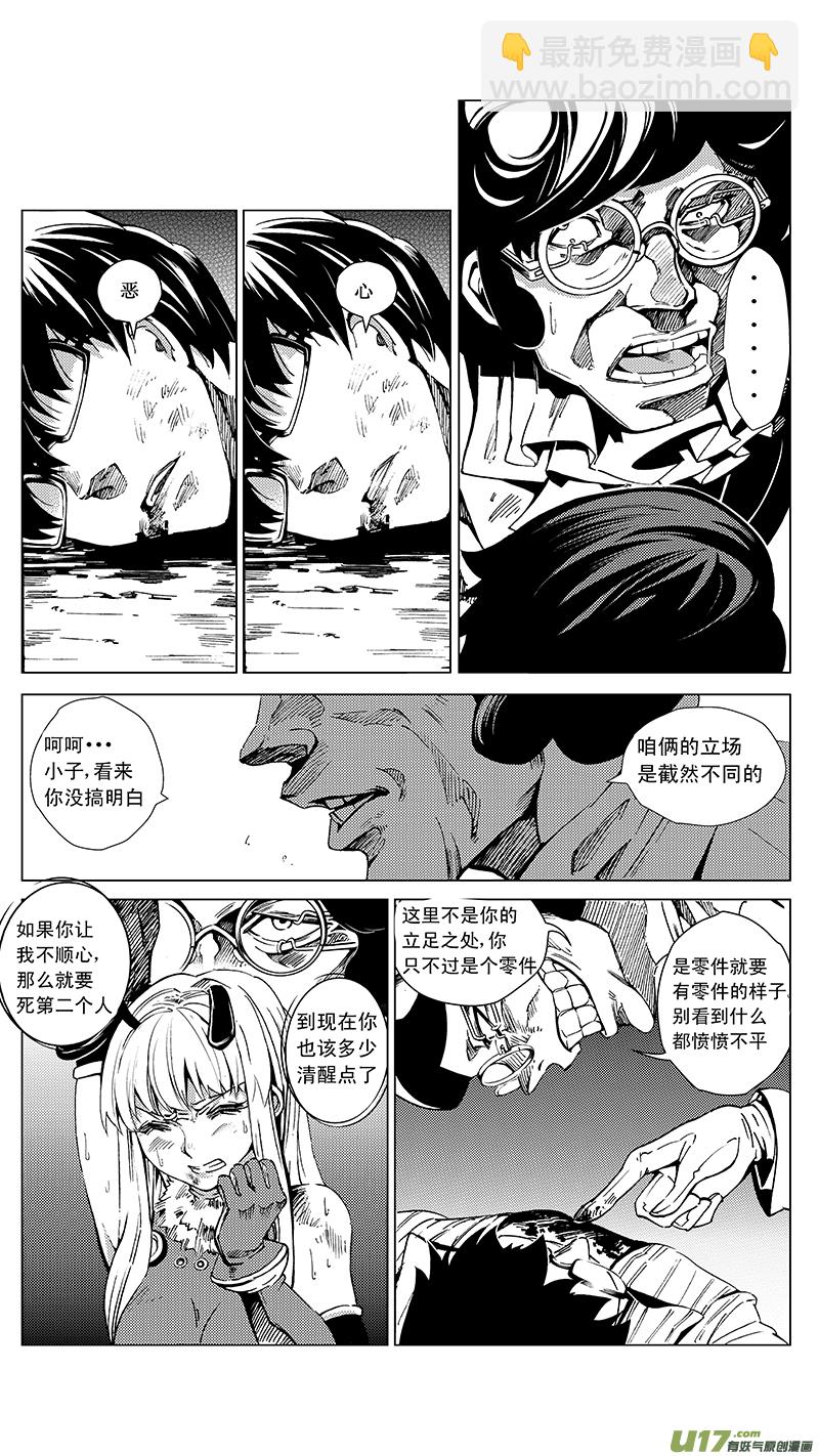 🍶雏蜂 21_MI 13:Queen of the moth 下 第6页