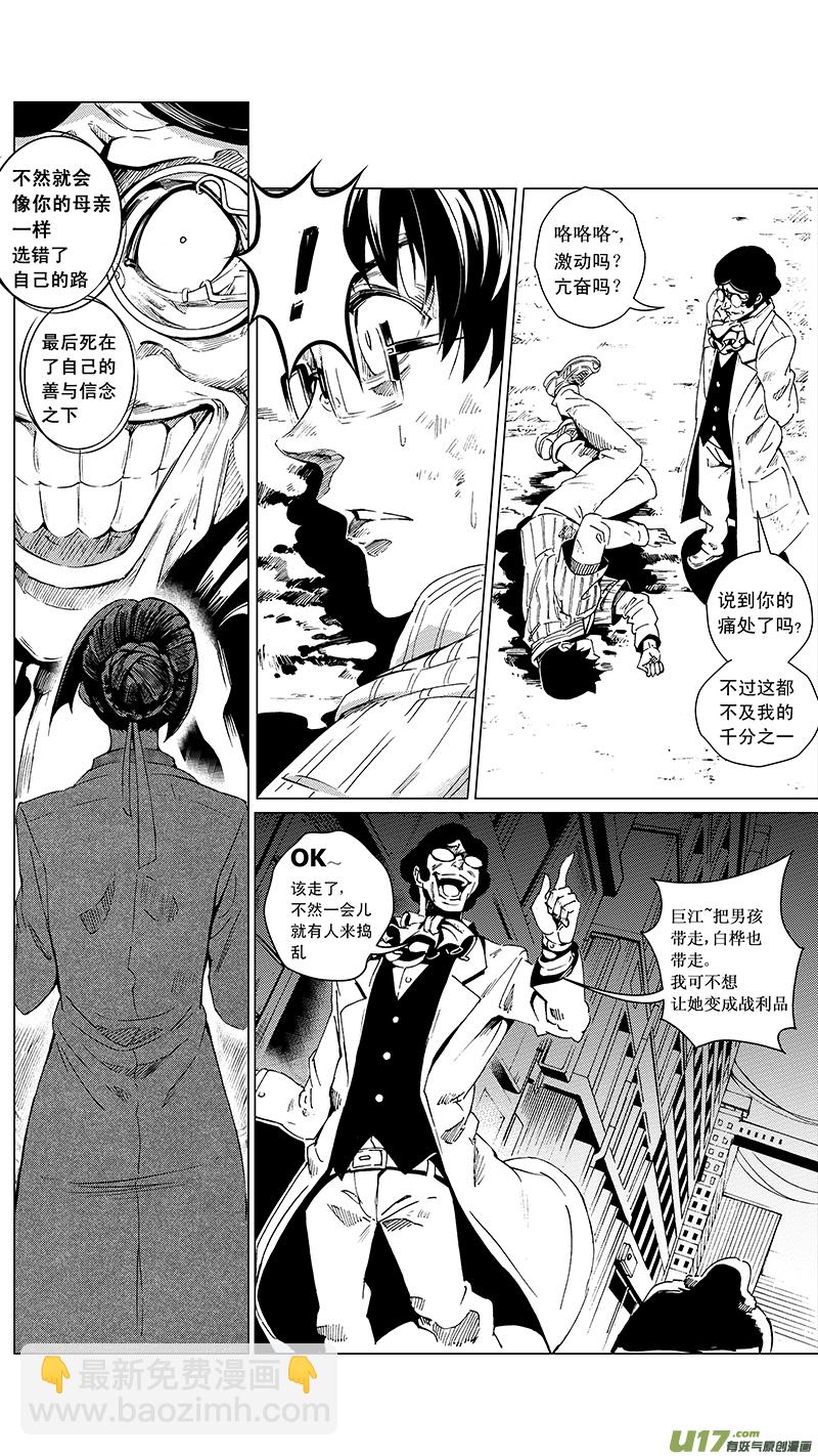 🍶雏蜂 21_MI 13:Queen of the moth 下 第7页