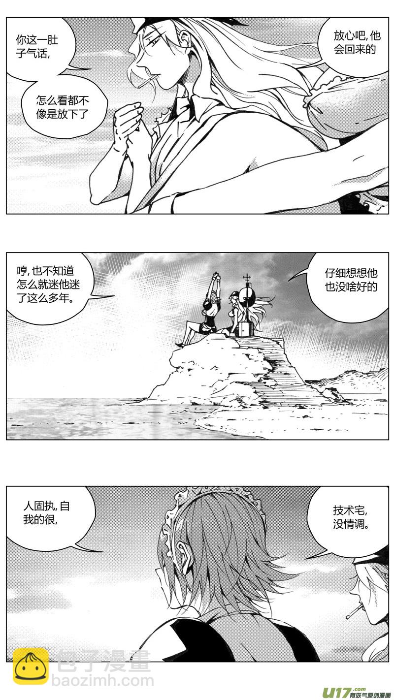 🍶雏蜂 221：第三部 51征程（其九） 第19页