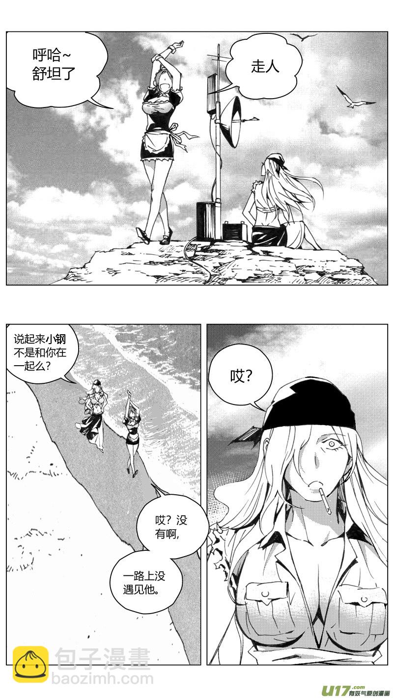 🍶雏蜂 221：第三部 51征程（其九） 第24页
