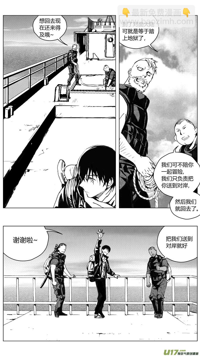 🍶雏蜂 221：第三部 51征程（其九） 第28页