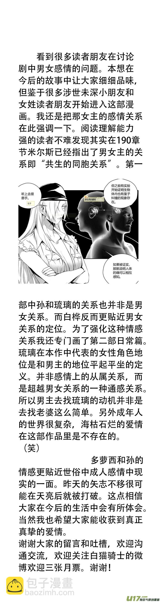 🍶雏蜂 221：第三部 51征程（其九） 第31页