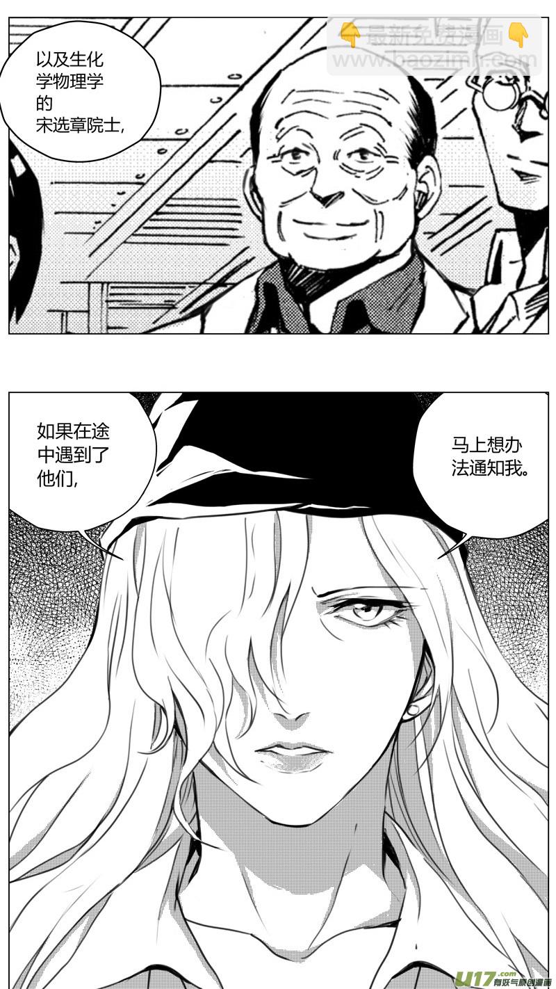 🍶雏蜂 221：第三部 51征程（其九） 第5页