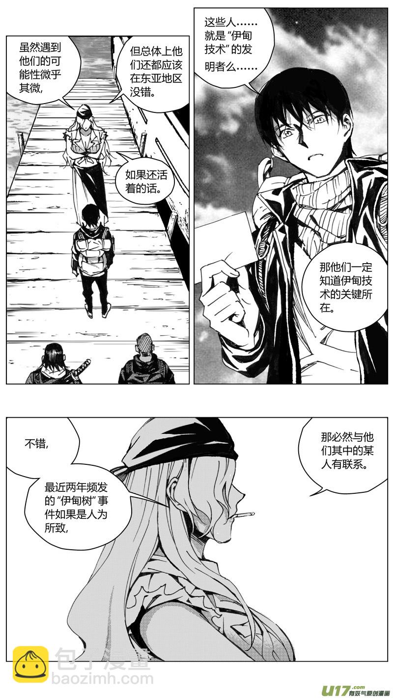 🍶雏蜂 221：第三部 51征程（其九） 第6页
