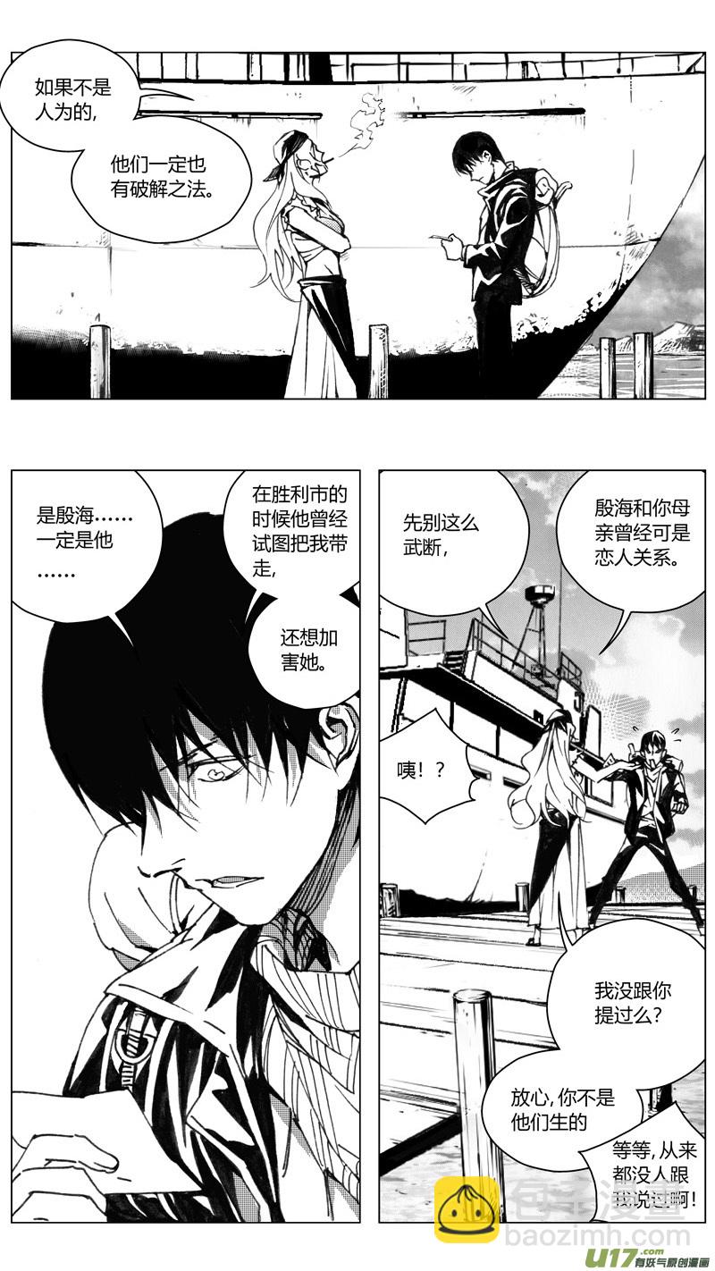 🍶雏蜂 221：第三部 51征程（其九） 第7页