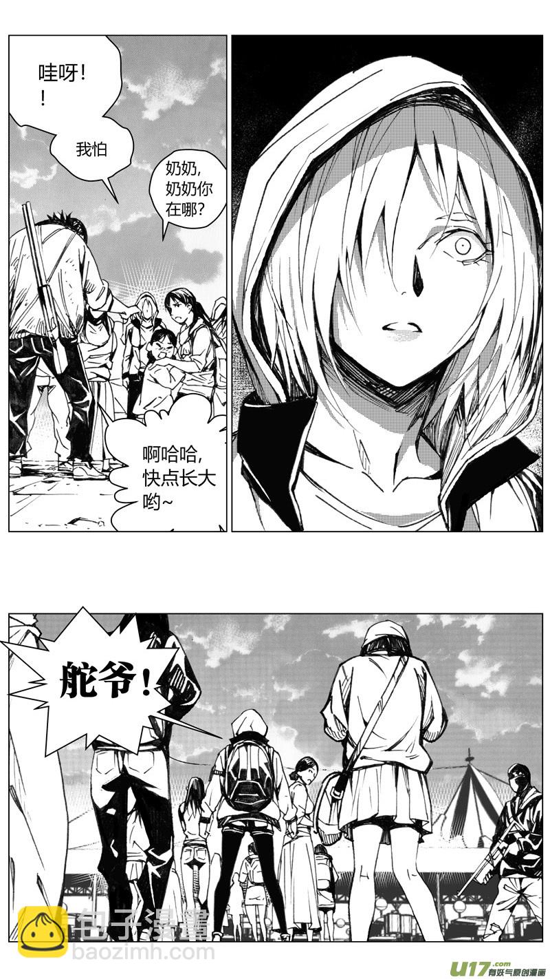 🍶雏蜂 225：第三部 55吉雅（其四） 第16页