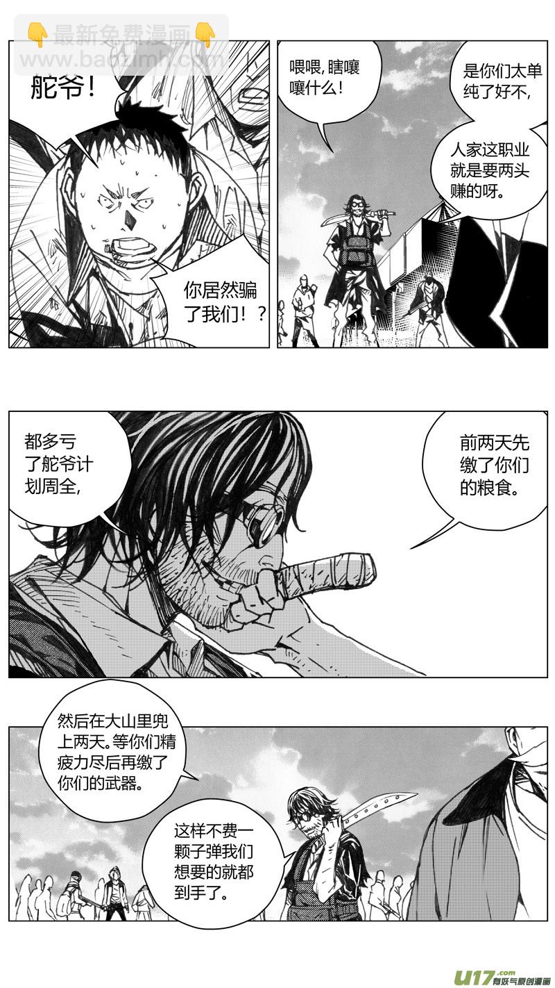 🍶雏蜂 225：第三部 55吉雅（其四） 第20页