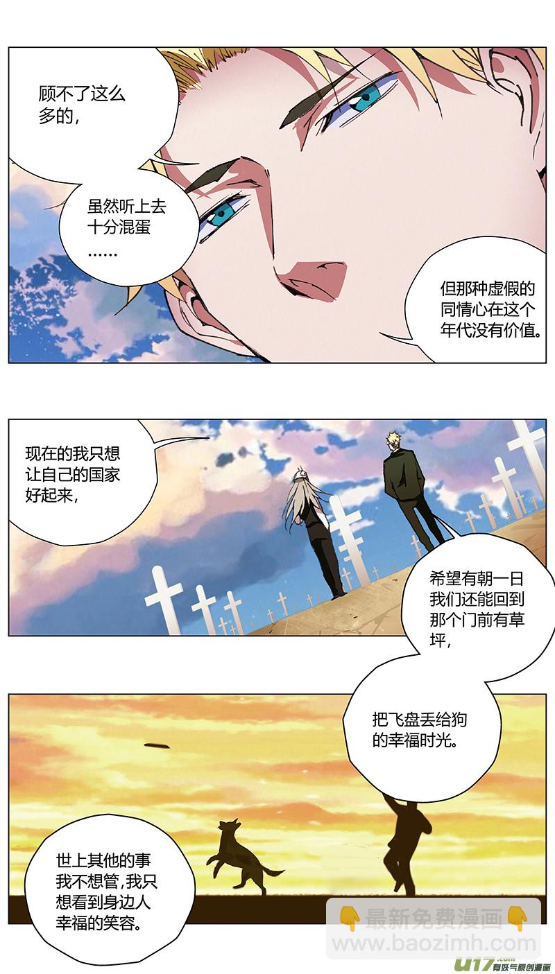 🍶雏蜂 232：第三部 62审判（其四） 第10页