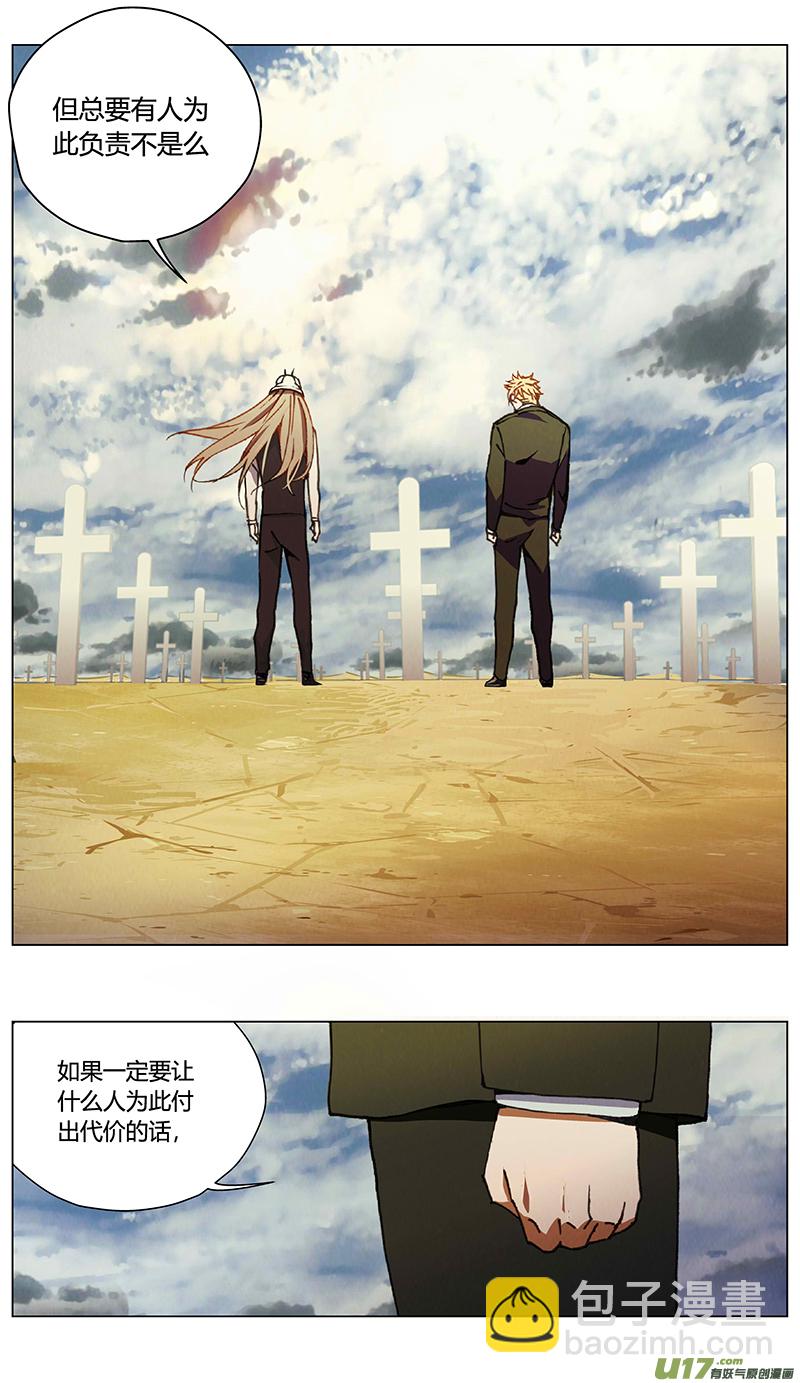 🍶雏蜂 232：第三部 62审判（其四） 第3页