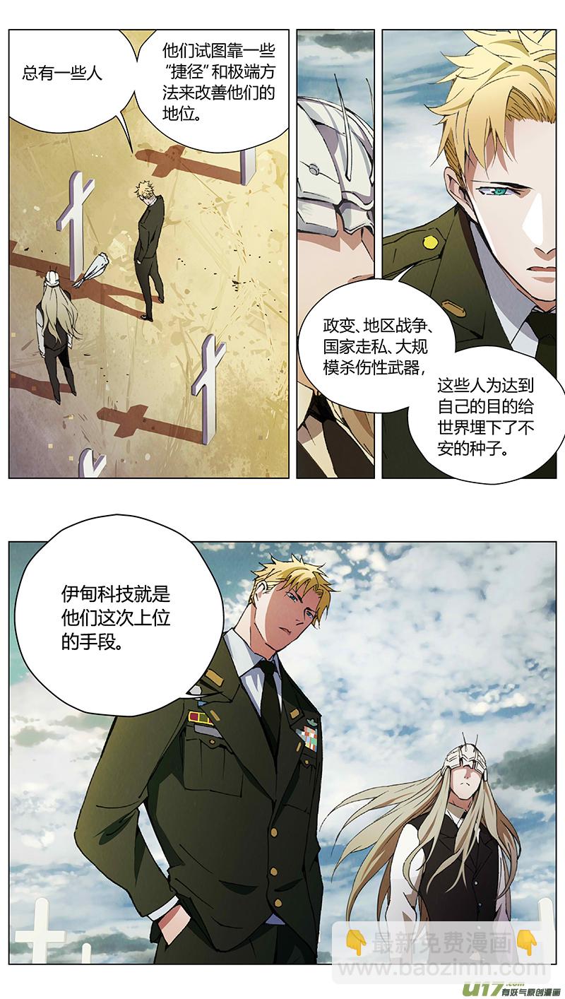 🍶雏蜂 232：第三部 62审判（其四） 第6页