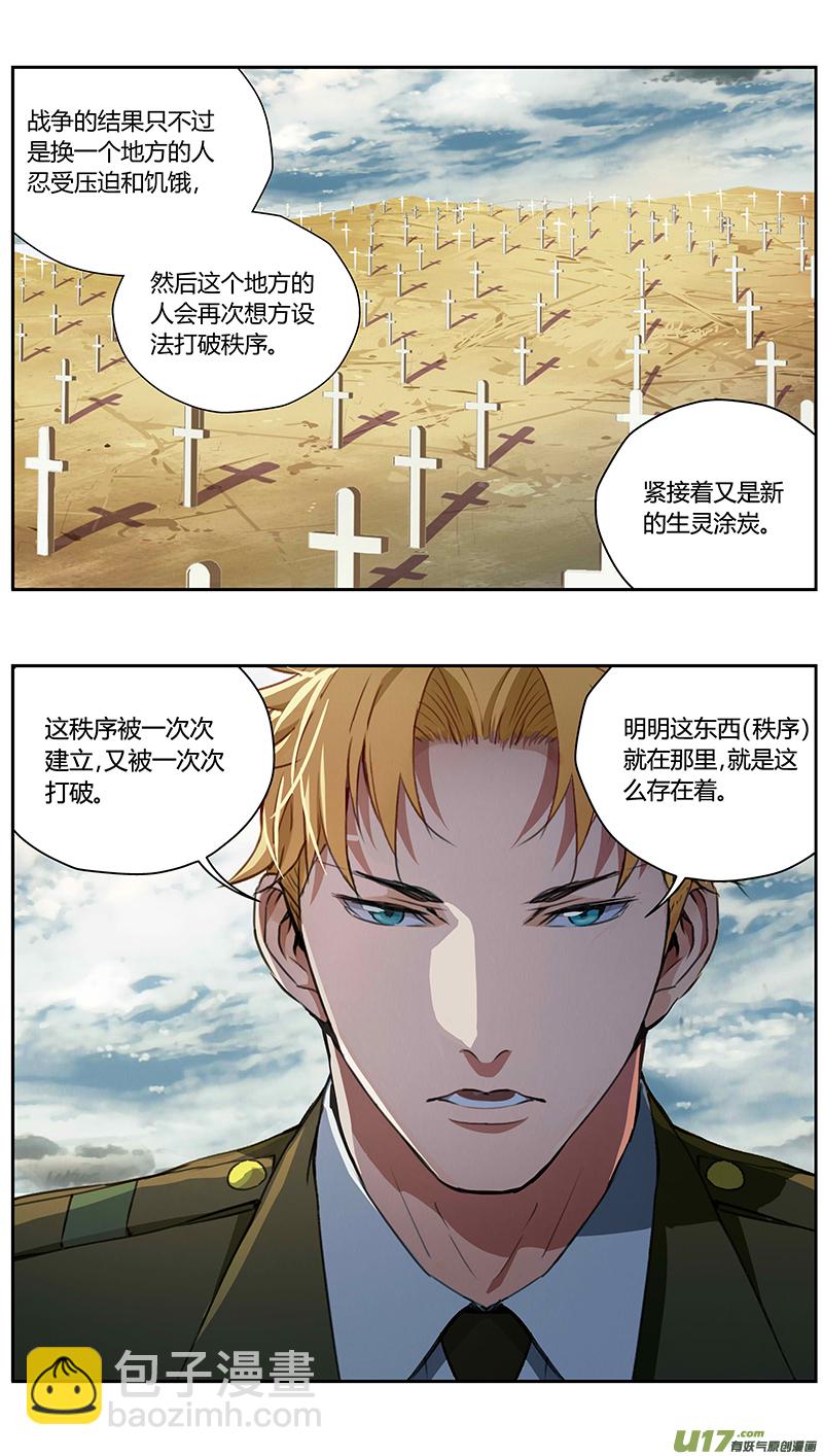 🍶雏蜂 232：第三部 62审判（其四） 第8页