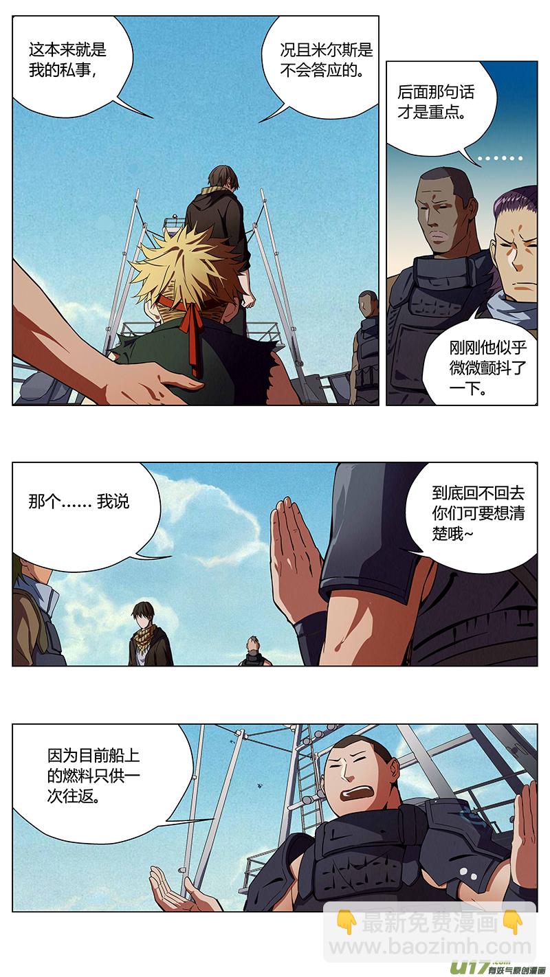 🍶雏蜂 234：第三部 64审判（其六） 第20页