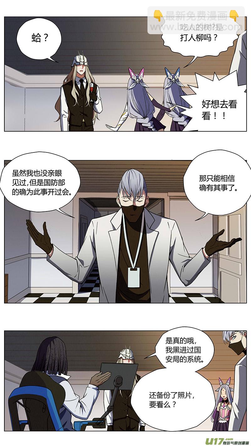 🍶雏蜂 234：第三部 64审判（其六） 第3页