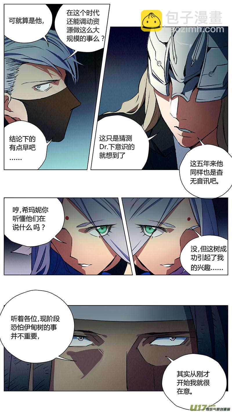 🍶雏蜂 234：第三部 64审判（其六） 第7页
